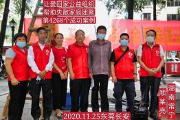 第4268个成功案例（湖南省常宁市顾某亮回家）