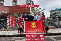 第4258个成功案例（湖南省常德市张某华回家）