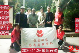 第4286个成功案例（广东省河源市东源县赖某新回家）