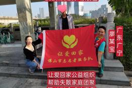 第4278个成功案例（广东省广宁县廖某宝回家）