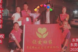 第4285个成功案例（河南省民权县杨某华回家）正向寻亲