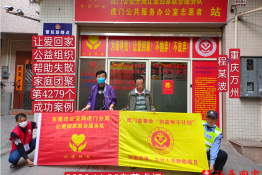第4279个成功案例（重庆市万州区程某波回家）