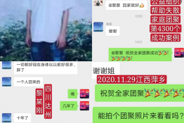 第4300个成功案例（四川省达州市黎某刚回家）