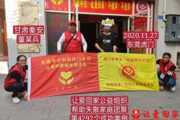 第4292个成功案例（甘肃省秦安县董某兵回家）