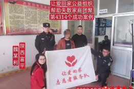 第4314个成功案例（陕西省富平县魏某利回家）
