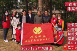 第4315个成功案例（广西南宁市朱某云回家）