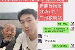 第4313个成功案例（安徽省灵璧县钱凤伍回家）
