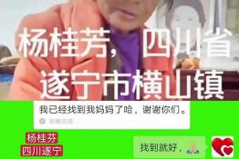 第4309个成功案例（四川省遂宁市杨桂芳回家）