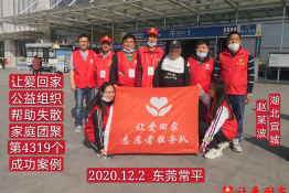 第4319个成功案例（湖北省宜城市赵某波回家）