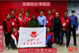 第4324个成功案例（安徽省凤台县李某永回家）