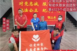 第4323个成功案例（湖南省宁乡县张某莲回家）