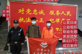 第4317个成功案例（安徽省宁国市方某回家）