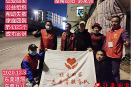 第4325个成功案例（湖南省邵阳市郭某训回家）