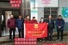 第4331个成功案例（重庆市大足县段和萍回家）