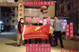 第4328个成功案例（贵州省黄平县周某堂回家）