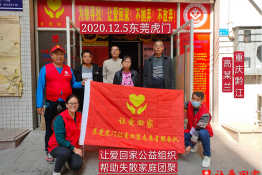 第4330个成功案例（重庆市黔江区高某兰回家）