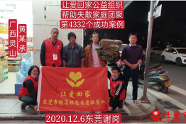 第4332个成功案例（广西灵山县太平镇黄某承回家）