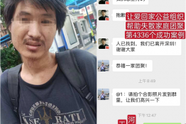 第4336个成功案例（河南省周口市王某昂回家）