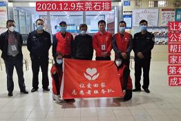 第4342个成功案例（黑龙江省哈尔滨市孙某回家）