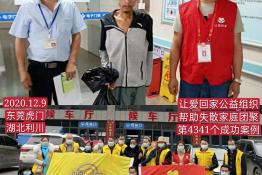 第4341个成功案例（湖北省利川市高霞回家）