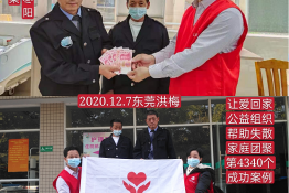 第4340个成功案例（湖北省枣阳市徐某回家）