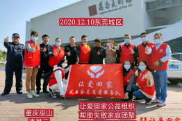 第4344个成功案例（重庆市巫山区李某元回家）