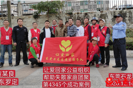 第4345个成功案例（广东省罗定市黄某良回家）