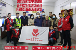 第4348个成功案例（河南省舞钢市杜某刚回家）