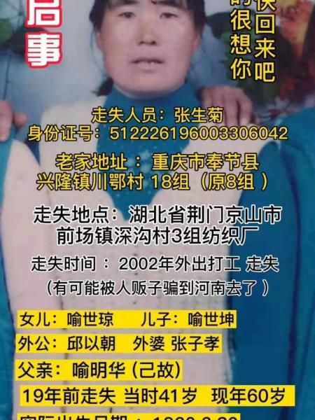 失踪人员张生菊照片，让爱回家