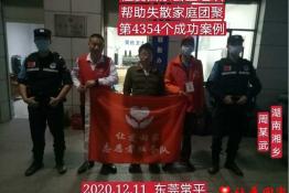 第4354个成功案例（湖南省湘乡市周某武回家）
