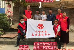 第4349个成功案例（贵州省安顺市紫云县吴某怀回家）