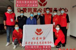第4353个成功案例（四川省南充市营山县李某先回家）