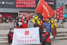 第4356个成功案例（广西省岑溪市韦某芳回家）