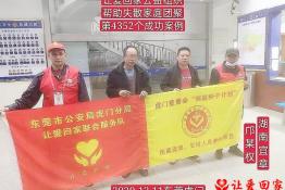 第4352个成功案例（湖南省宜章县邝某权回家）