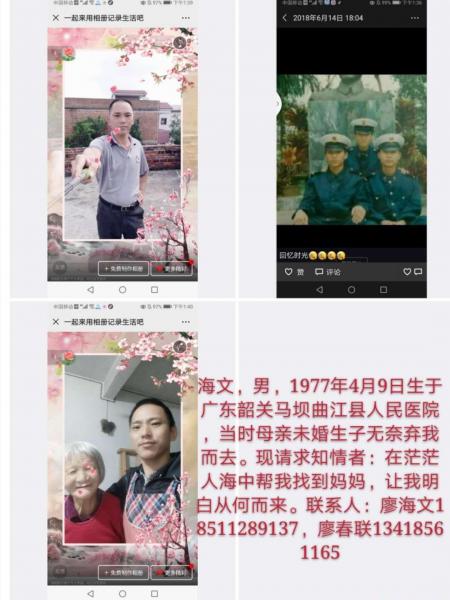 失踪人员海文母照片，让爱回家