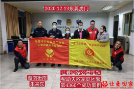 第4360个成功案例（湖南省衡南县朱某东回家）