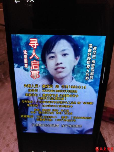 失踪人员唐茂云照片，让爱回家