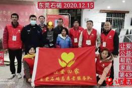 第4367个成功案例（广东省河源市和平县刘某回家）
