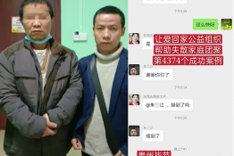 第4374个成功案例（贵州省毕节市朱某东回家）