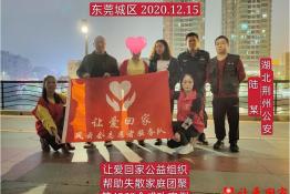 第4368个成功案例（湖北省荆州市公安县陆某回家）