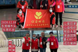 第4387个成功案例（河南省平顶山市孙某兵回家）