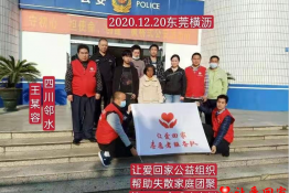 第4390个成功案例（四川省邻水县王某容回家）
