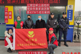 第4378个成功案例（江苏省铜山县盛某回家）