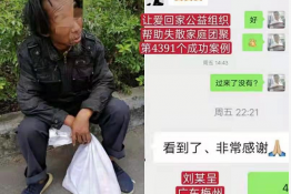 第4391个成功案例（广东省梅州市丰顺县刘某呈回家）