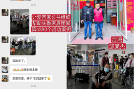 第4393个成功案例（台湾省邹某杰回家）
