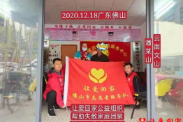 第4384个成功案例（云南省文山州潘某山回家）
