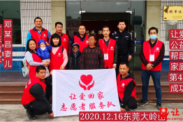 第4377个成功案例（广东省茂名信宜市邓某昌的妻儿回家）
