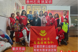 第4394个成功案例（重庆市忠县姚某明回家）