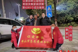 第4385个成功案例（四川省通江县秦某平回家）