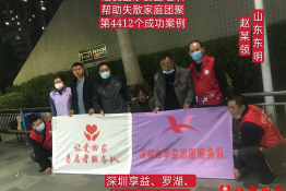 第4412个成功案例（山东省东明县赵某领回家）
